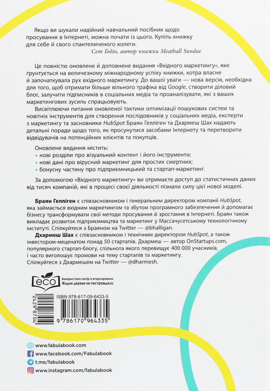 Inbound marketing.Attract, engage and delight customers online / Вхідний маркетинг. Приваблюйте, залучайте і радуйте клієнтів онлайн Брайан Халлиган, Дхармеш Шах 978-617-09-6433-5-2