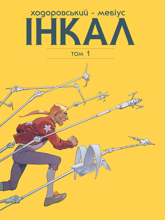 Incal Collectors Edition Volume 1 - нкал Колекцйне видання Том 1 Alejandro Jodorowsky - Алехандро Ходоровск 9786177782666-1