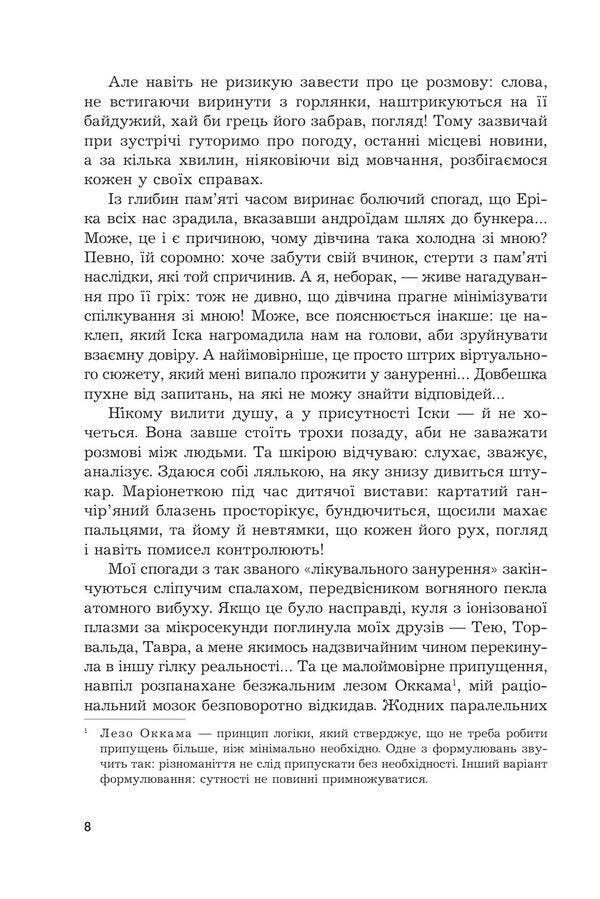 Incident - нцидент Yaroslav Linder - Ярослав Линдер 9789661067201-4