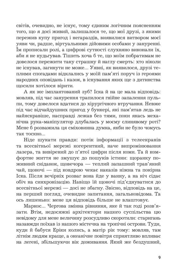 Incident - нцидент Yaroslav Linder - Ярослав Линдер 9789661067201-5