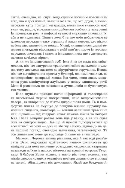 Incident - нцидент Yaroslav Linder - Ярослав Линдер 9789661067201-5