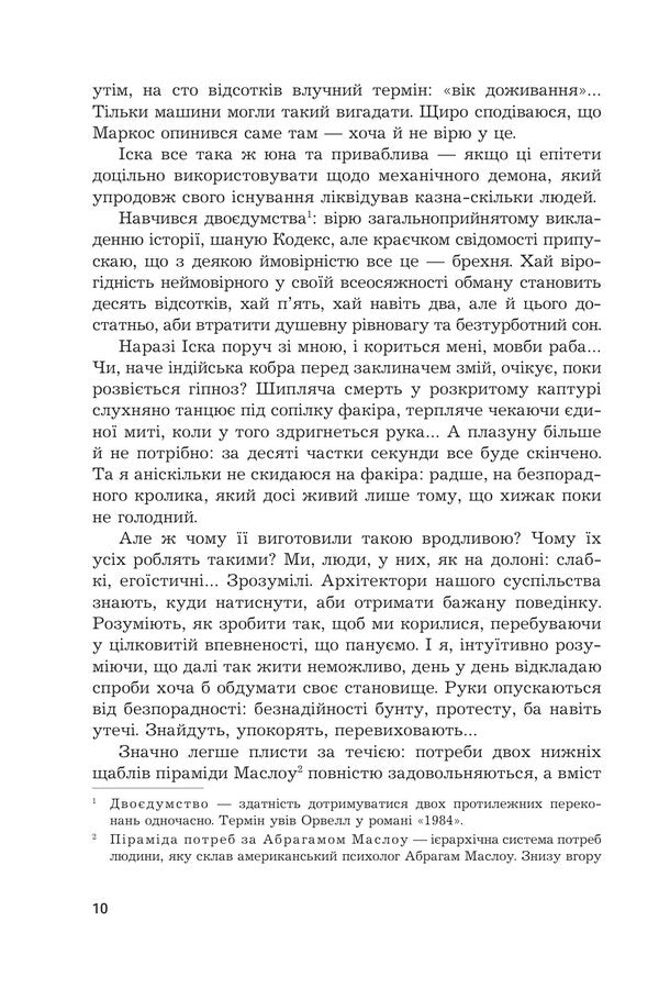 Incident - нцидент Yaroslav Linder - Ярослав Линдер 9789661067201-6