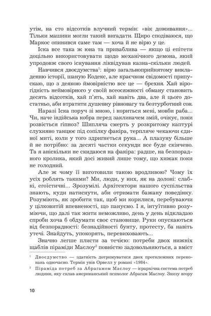 Incident - нцидент Yaroslav Linder - Ярослав Линдер 9789661067201-6
