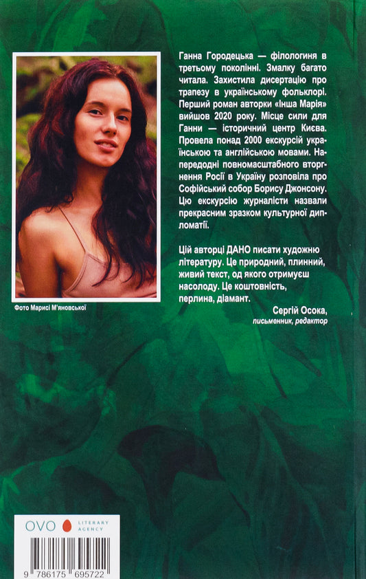 Inclusion / Інклюзія Анна Городецкая 978-617-569-572-2-2
