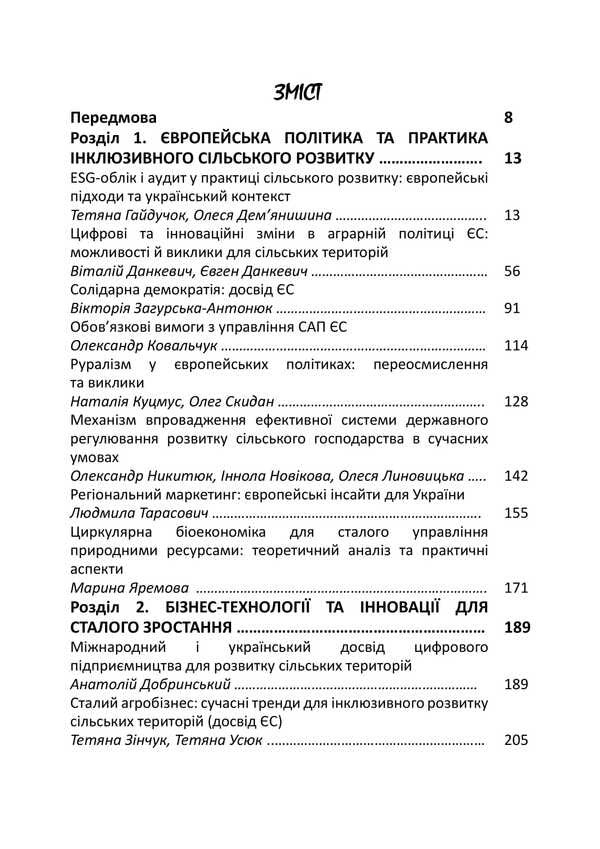 Inclusive Rural Development: Integration, Responsibility, Democracy / Інклюзивний сільський розвиток: інтеграція, відповідальність, демократія O. H. Buluy / О. Г. Булуй 9786177594078-2