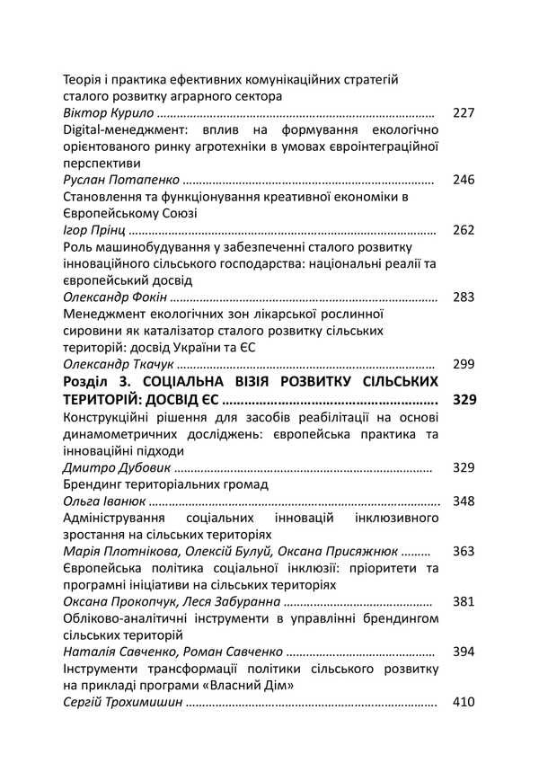 Inclusive Rural Development: Integration, Responsibility, Democracy / Інклюзивний сільський розвиток: інтеграція, відповідальність, демократія O. H. Buluy / О. Г. Булуй 9786177594078-3
