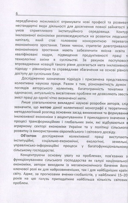 Inclusive development of the rural economy in the conditions of globalization challenges / Інклюзивний розвиток сільської економіки в умовах глобалізаційних викликів  978-617-673-694-3-6