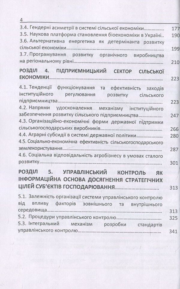 Inclusive development of the rural economy in the conditions of globalization challenges / Інклюзивний розвиток сільської економіки в умовах глобалізаційних викликів  978-617-673-694-3-4