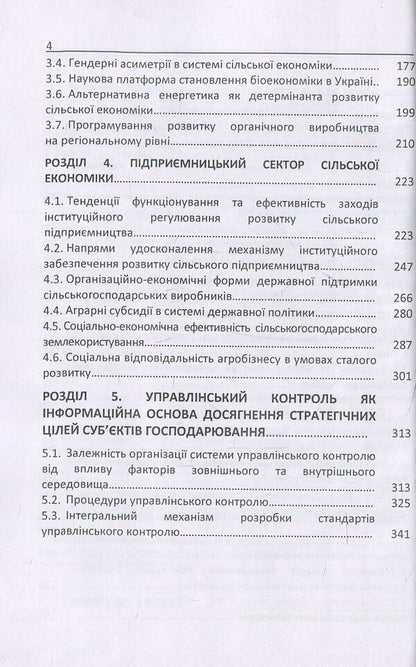 Inclusive development of the rural economy in the conditions of globalization challenges / Інклюзивний розвиток сільської економіки в умовах глобалізаційних викликів  978-617-673-694-3-4