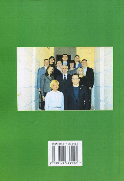 Inclusive development of the rural economy in the conditions of globalization challenges / Інклюзивний розвиток сільської економіки в умовах глобалізаційних викликів  978-617-673-694-3-2