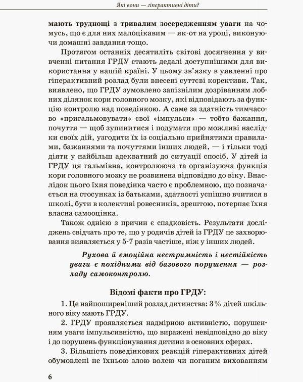 Inclusive education. A hyperactive child / Інклюзивне навчання. Гіперактивна дитина Ирина Сухина 978-617-09-3802-2-5