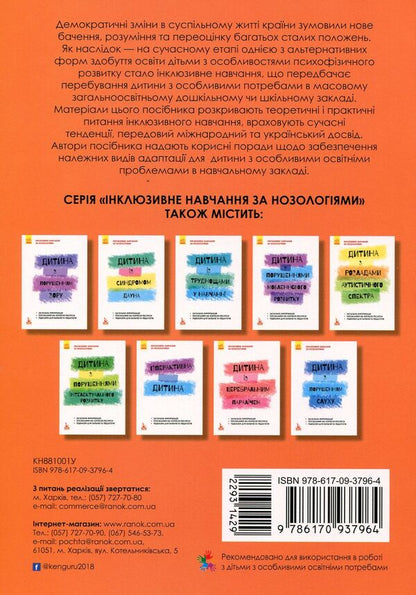 Inclusive education. Parents' choice / Інклюзивне навчання. Вибір батьків Алла Колупаева, Лариса Наконечная 978-617-09-3796-4-2