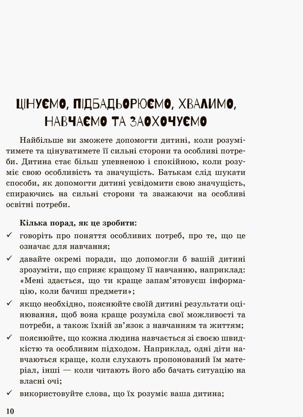 Inclusive education. Parents' choice / Інклюзивне навчання. Вибір батьків Алла Колупаева, Лариса Наконечная 978-617-09-3796-4-3
