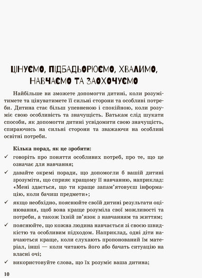 Inclusive education. Parents' choice / Інклюзивне навчання. Вибір батьків Алла Колупаева, Лариса Наконечная 978-617-09-3796-4-3