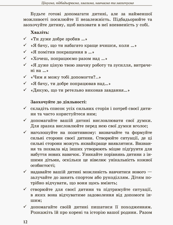 Inclusive education. Parents' choice / Інклюзивне навчання. Вибір батьків Алла Колупаева, Лариса Наконечная 978-617-09-3796-4-5