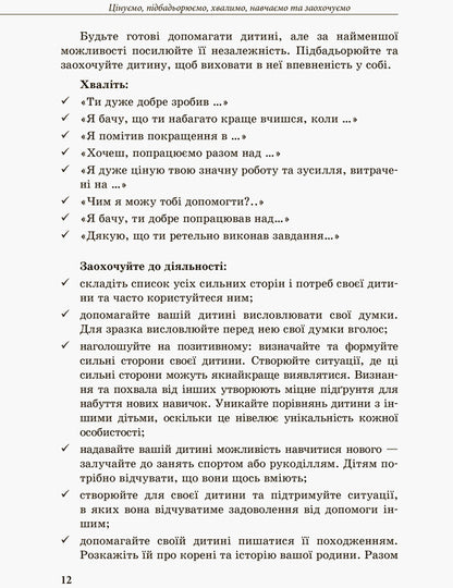 Inclusive education. Parents' choice / Інклюзивне навчання. Вибір батьків Алла Колупаева, Лариса Наконечная 978-617-09-3796-4-5