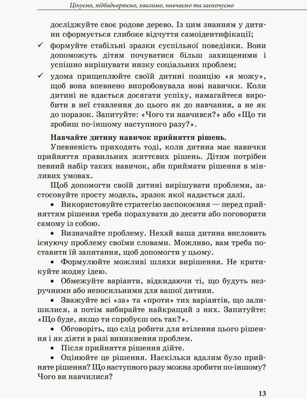Inclusive education. Parents' choice / Інклюзивне навчання. Вибір батьків Алла Колупаева, Лариса Наконечная 978-617-09-3796-4-6