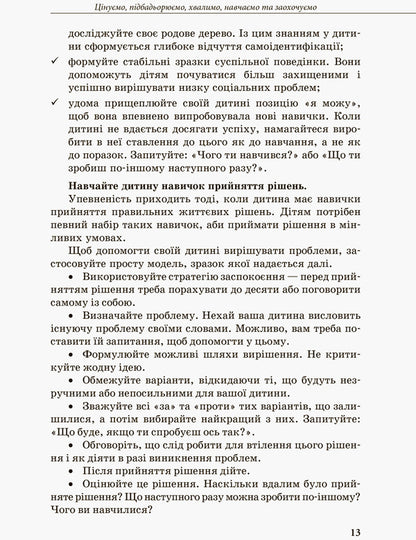Inclusive education. Parents' choice / Інклюзивне навчання. Вибір батьків Алла Колупаева, Лариса Наконечная 978-617-09-3796-4-6