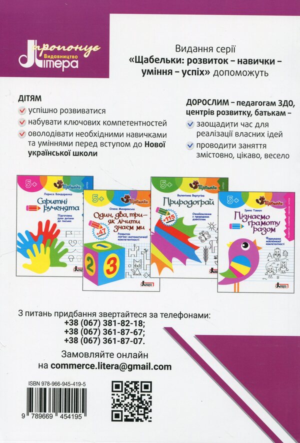 Inclusive education in a preschool education institution / Інклюзивне навчання в закладі дошкільної освіти Татьяна Наумчук, Светлана Клим 978-966-945-419-5-2