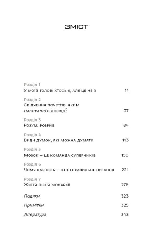 Incognito. The Secret Life Of The Brain / Інкогніто. Таємне життя мозку David Eagleman / Девід Ігл 9789669937278-3