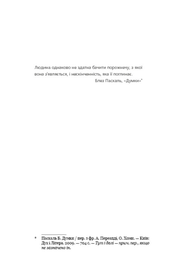 Incognito. The Secret Life Of The Brain / Інкогніто. Таємне життя мозку David Eagleman / Девід Ігл 9789669937278-4