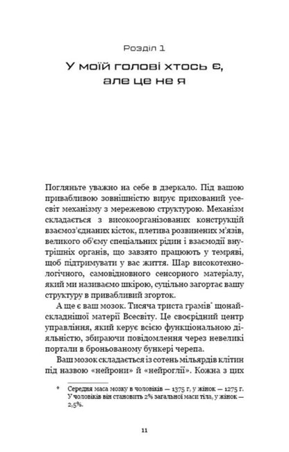 Incognito. The Secret Life Of The Brain / Інкогніто. Таємне життя мозку David Eagleman / Девід Ігл 9789669937278-6
