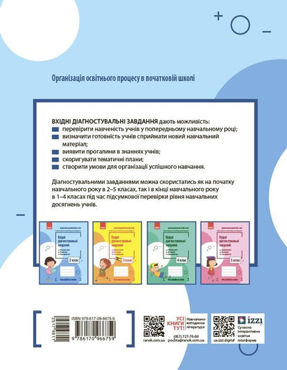 Incoming Diagnostic Tasks. 2Nd Class / Вхідні діагностувальні завдання. 2 клас Oksana Onoprienko, Oksana Petruk, Iryna Andrusenko / Оксана Оноприенко, Оксана Петрук, Ирина Андрусенко 9786170966759-2
