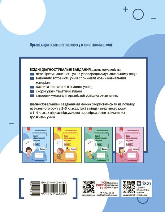 Incoming Diagnostic Tasks. 2Nd Class / Вхідні діагностувальні завдання. 2 клас Oksana Onoprienko, Oksana Petruk, Iryna Andrusenko / Оксана Оноприенко, Оксана Петрук, Ирина Андрусенко 9786170966759-2