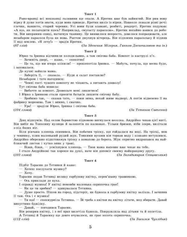 Incoming Diagnostic Tasks. 2Nd Class / Вхідні діагностувальні завдання. 2 клас Oksana Onoprienko, Oksana Petruk, Iryna Andrusenko / Оксана Оноприенко, Оксана Петрук, Ирина Андрусенко 9786170966759-5