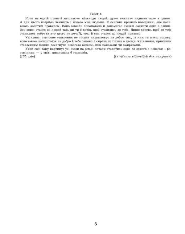 Incoming Diagnostic Tasks. 3Rd Grade / Вхідні діагностувальні завдання. 3 клас Oksana Onoprienko, Oksana Petruk, Iryna Andrusenko / Оксана Оноприенко, Оксана Петрук, Ирина Андрусенко 9786170966766-5