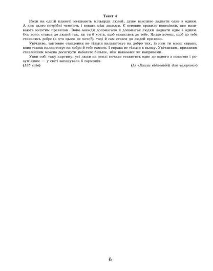 Incoming Diagnostic Tasks. 3Rd Grade / Вхідні діагностувальні завдання. 3 клас Oksana Onoprienko, Oksana Petruk, Iryna Andrusenko / Оксана Оноприенко, Оксана Петрук, Ирина Андрусенко 9786170966766-5