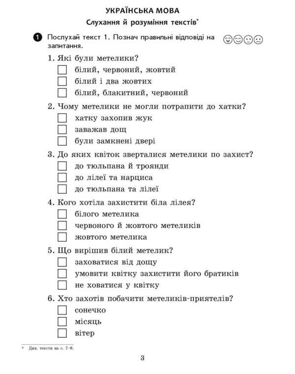 Incoming Diagnostic Tasks. 4Th Grade / Вхідні діагностувальні завдання. 4 клас Oksana Onoprienko, Oksana Petruk, Iryna Andrusenko / Оксана Оноприенко, Оксана Петрук, Ирина Андрусенко 9786170966773-3