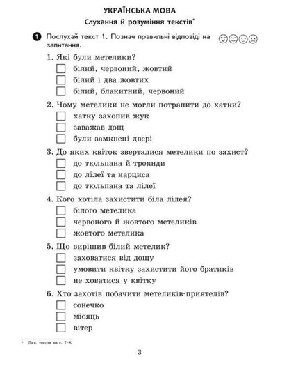 Incoming Diagnostic Tasks. 4Th Grade / Вхідні діагностувальні завдання. 4 клас Oksana Onoprienko, Oksana Petruk, Iryna Andrusenko / Оксана Оноприенко, Оксана Петрук, Ирина Андрусенко 9786170966773-3