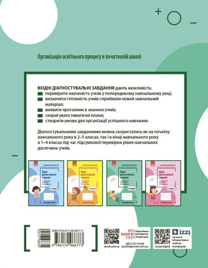 Incoming Diagnostic Tasks. 4Th Grade / Вхідні діагностувальні завдання. 4 клас Oksana Onoprienko, Oksana Petruk, Iryna Andrusenko / Оксана Оноприенко, Оксана Петрук, Ирина Андрусенко 9786170966773-2