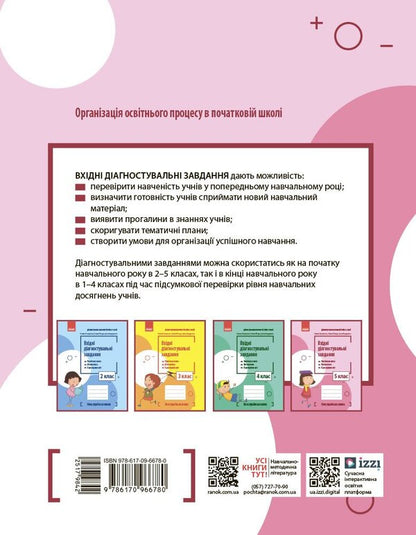 Incoming Diagnostic Tasks. 5Th Grade / Вхідні діагностувальні завдання. 5 клас Oksana Onoprienko, Oksana Petruk, Iryna Andrusenko / Оксана Оноприенко, Оксана Петрук, Ирина Андрусенко 9786170966780-2
