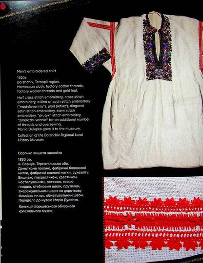 Incorruptible Ukrainian State Symbols In Folk Embroidery And Weaving - Нетлнн. Укранськ державн символи у народнй вишивц  ткацтв Lesya Voronyuk, Vladimir Shchybrya - Леся Воронюк, Володимир Щибря 9786178030285-6