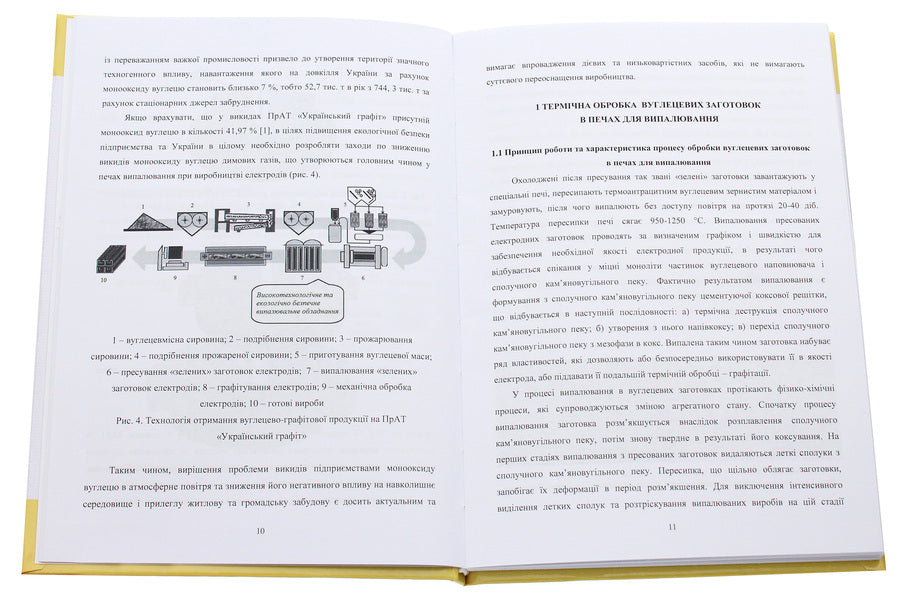 Increasing the environmental safety of PJSC 'Ukrainian Graphite' by reducing carbon monoxide emissions / Підвищення екологічної безпеки ПрАТ «Український графіт» шляхом зниження викидів монооксиду вуглецю Оксана Иваненко, Николай Гомеля, А.Вагин, С. Лелека 978-617-7939-63-3-4