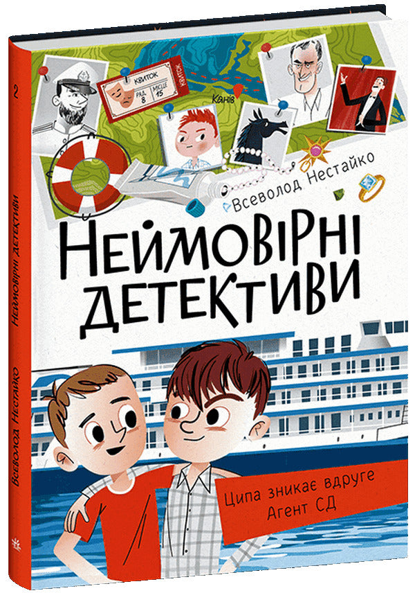 Incredible Detectives Part 1 - Неймоврн детективи Частина 1 Vsevolod Nestayko - Всеволод Нестайко 9786178941116-1