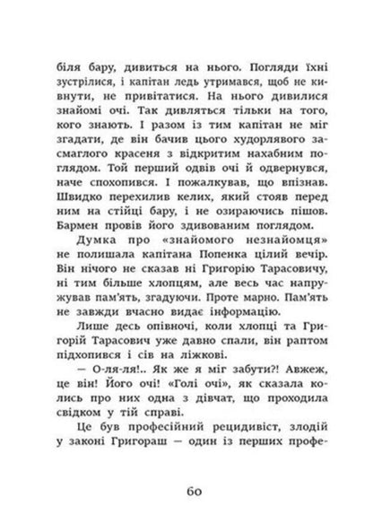 Incredible Detectives Part 1 - Неймоврн детективи Частина 1 Vsevolod Nestayko - Всеволод Нестайко 9786178941116-2