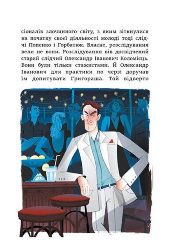 Incredible Detectives Part 1 - Неймоврн детективи Частина 1 Vsevolod Nestayko - Всеволод Нестайко 9786178941116-3