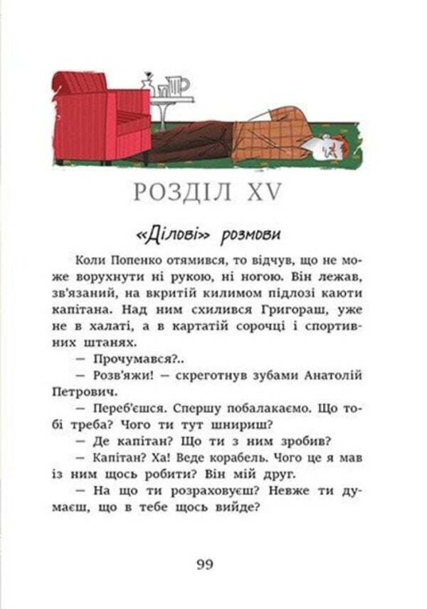 Incredible Detectives Part 1 - Неймоврн детективи Частина 1 Vsevolod Nestayko - Всеволод Нестайко 9786178941116-5