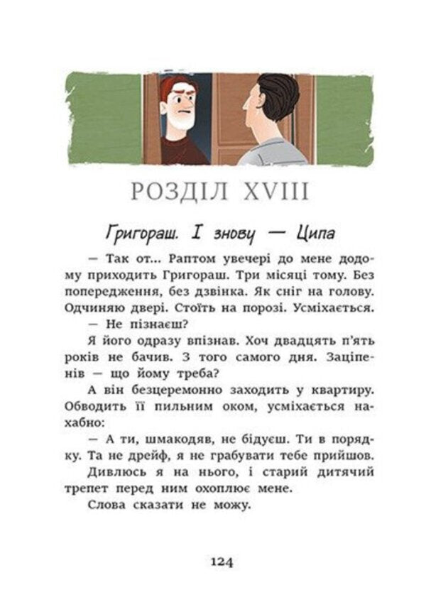 Incredible Detectives Part 1 - Неймоврн детективи Частина 1 Vsevolod Nestayko - Всеволод Нестайко 9786178941116-6