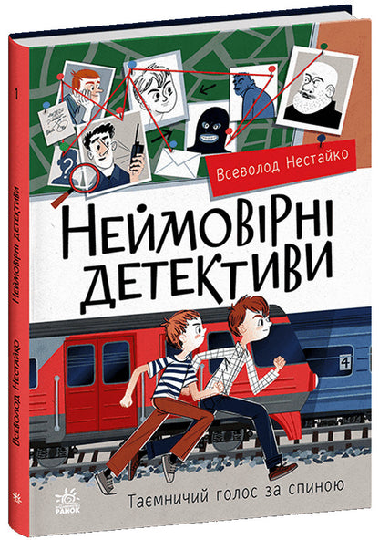 Incredible Detectives Part 2 - Неймоврн детективи Частина 2 Vsevolod Nestayko - Всеволод Нестайко 9786178941123-1