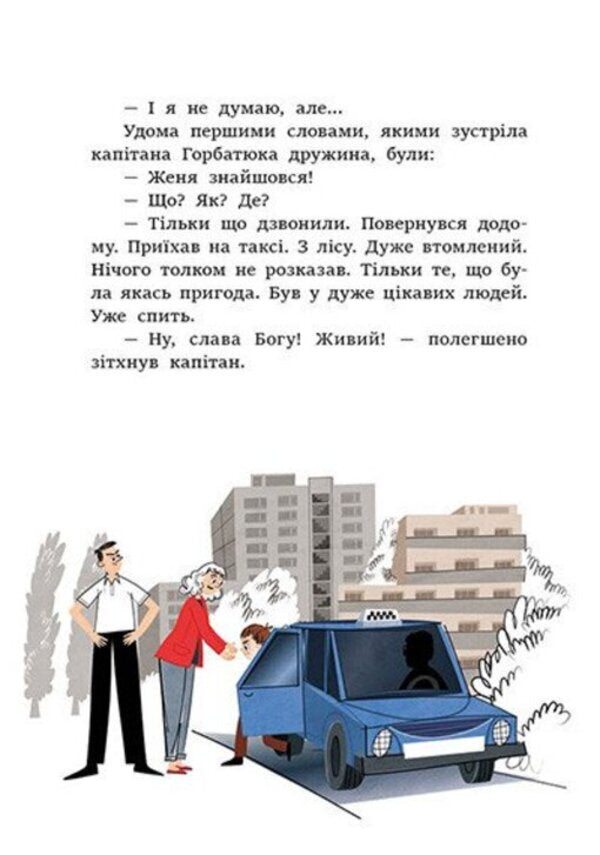 Incredible Detectives Part 2 - Неймоврн детективи Частина 2 Vsevolod Nestayko - Всеволод Нестайко 9786178941123-2