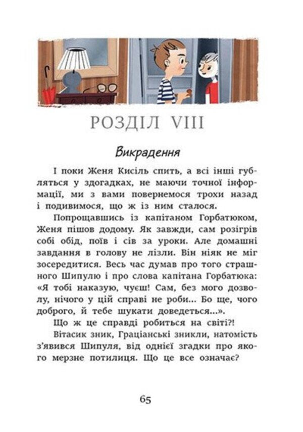 Incredible Detectives Part 2 - Неймоврн детективи Частина 2 Vsevolod Nestayko - Всеволод Нестайко 9786178941123-3