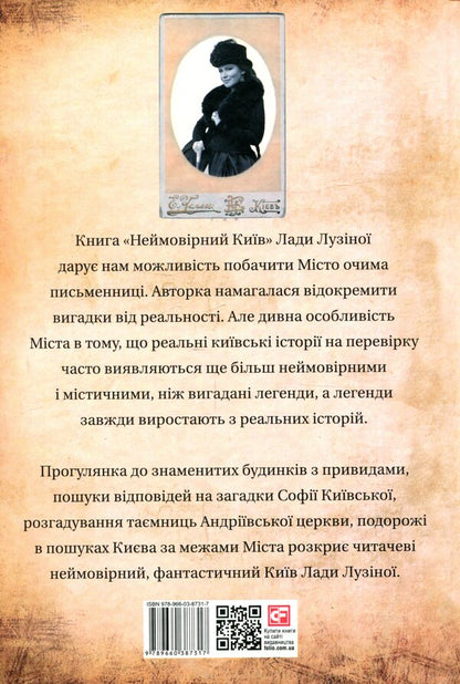 Incredible Kyiv.The devil is retired / Неймовірний Київ. Диявол на пенсії Лада Лузина 978-966-03-8731-7-2