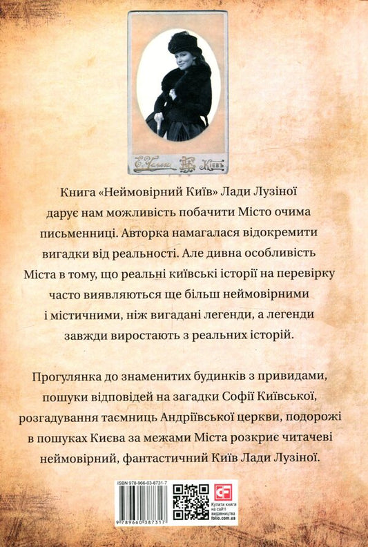 Incredible Kyiv.The devil is retired / Неймовірний Київ. Диявол на пенсії Лада Лузина 978-966-03-8731-7-2