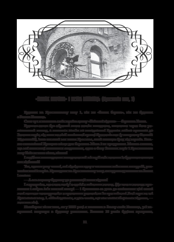 Incredible Kyiv.The devil is retired / Неймовірний Київ. Диявол на пенсії Лада Лузина 978-966-03-8731-7-4