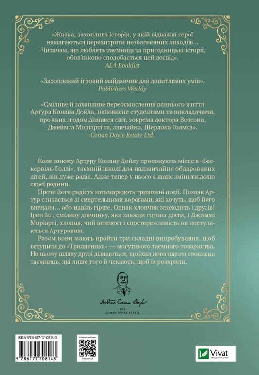 Incredible Stories Of Baskerville Holla / Неймовірні історії Баскервіль Голлу But Standish / Але винні 9786171708143-2