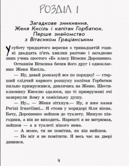 Incredible detectives.Part 1 / Неймовірні детективи. Частина 1 Всеволод Нестайко 978-617-09-4110-7-3